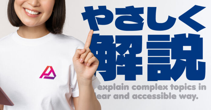 分かりやすく解説しています